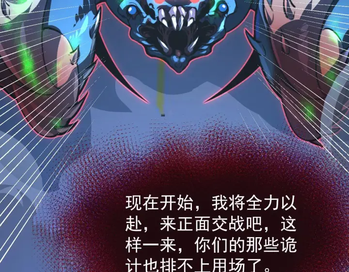 《从末世崛起》116 敌我的伎俩图105