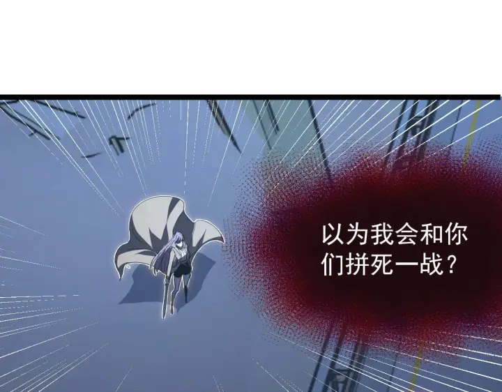 《从末世崛起》116 敌我的伎俩图131