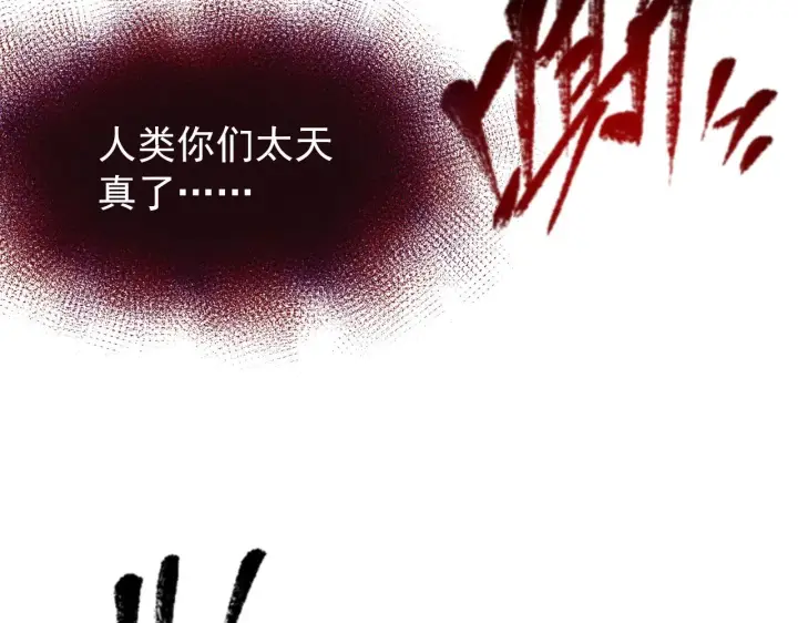 《从末世崛起》116 敌我的伎俩图133