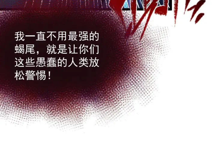 《从末世崛起》116 敌我的伎俩图136