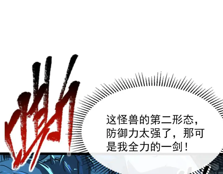 《从末世崛起》116 敌我的伎俩图19