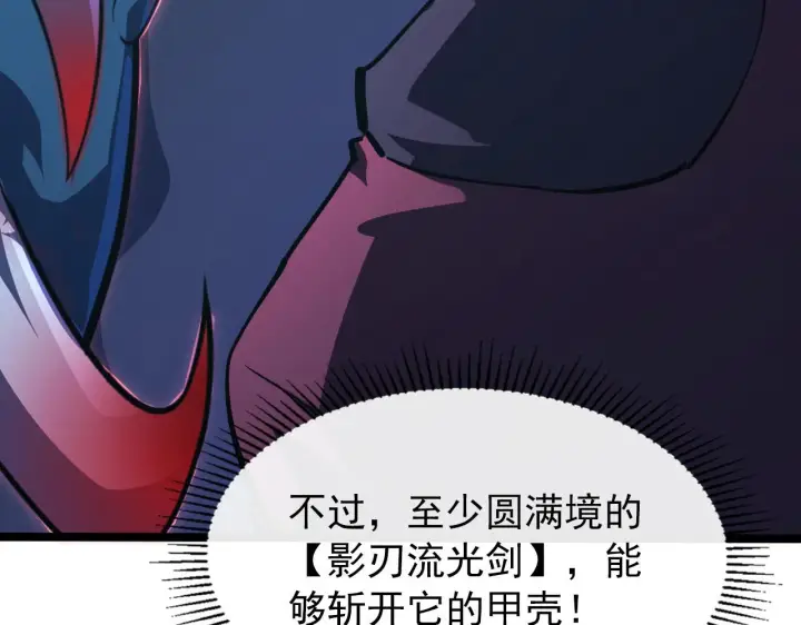 《从末世崛起》116 敌我的伎俩图21