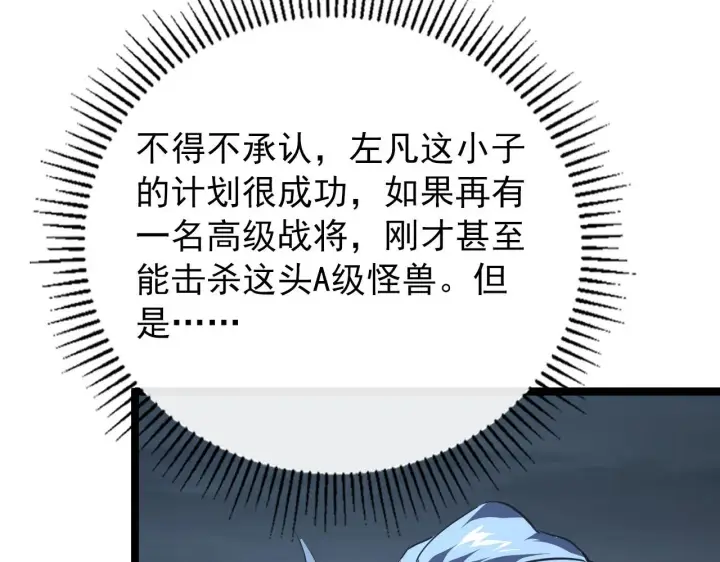 《从末世崛起》116 敌我的伎俩图97