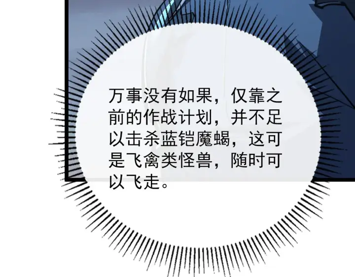《从末世崛起》116 敌我的伎俩图99