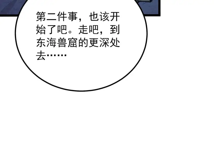 《从末世崛起》117 绝杀的作战计划图130