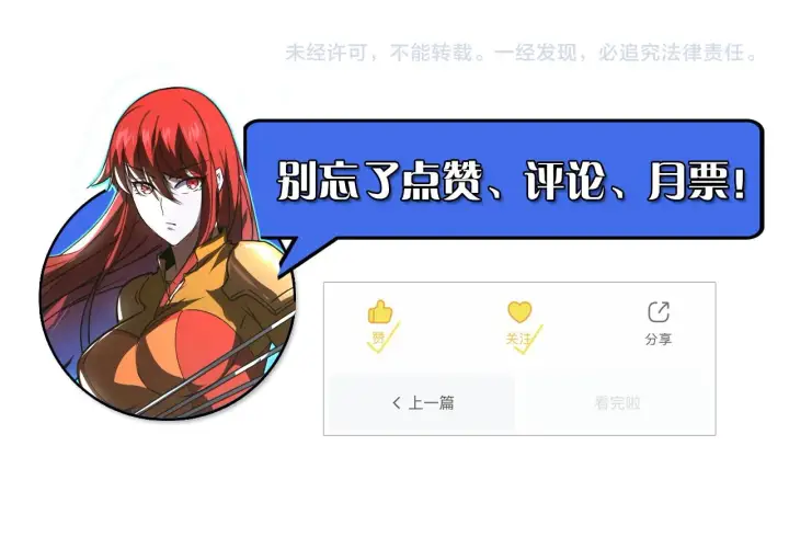 《从末世崛起》117 绝杀的作战计划图158