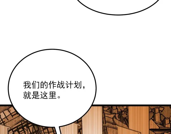 《从末世崛起》117 绝杀的作战计划图34