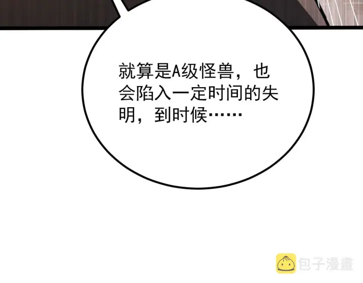 《从末世崛起》117 绝杀的作战计划图45
