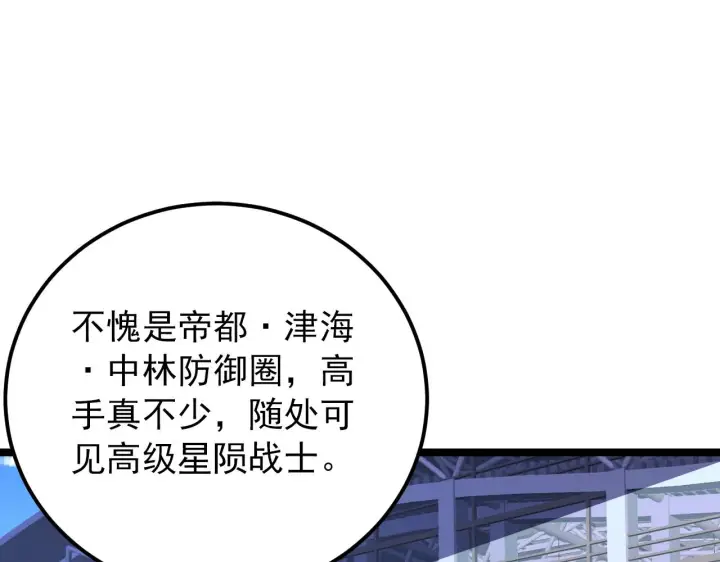 《从末世崛起》119 华国之壁图103