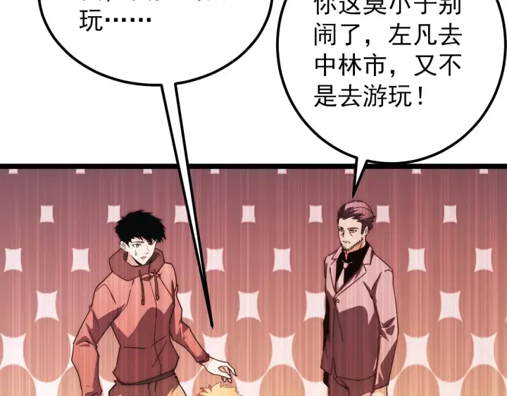 《从末世崛起》119 华国之壁图110