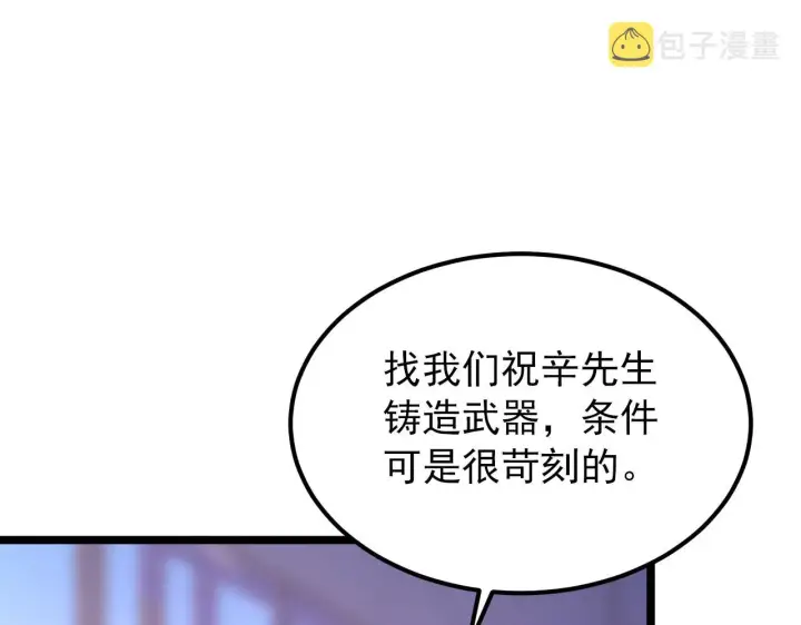 《从末世崛起》119 华国之壁图161