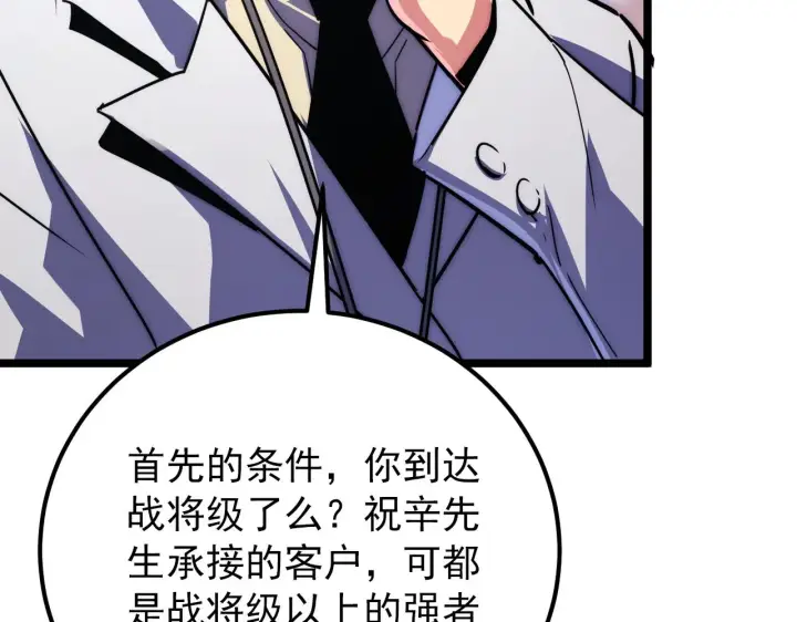 《从末世崛起》119 华国之壁图163
