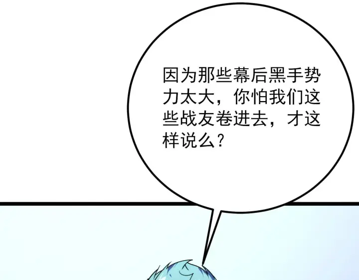 《从末世崛起》119 华国之壁图17