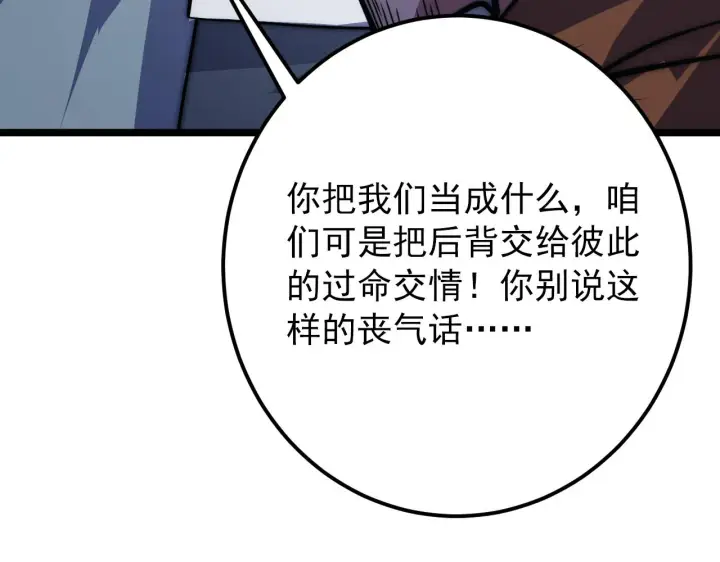 《从末世崛起》119 华国之壁图20