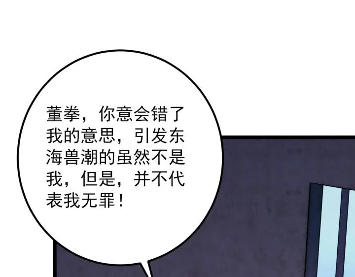 《从末世崛起》119 华国之壁图25
