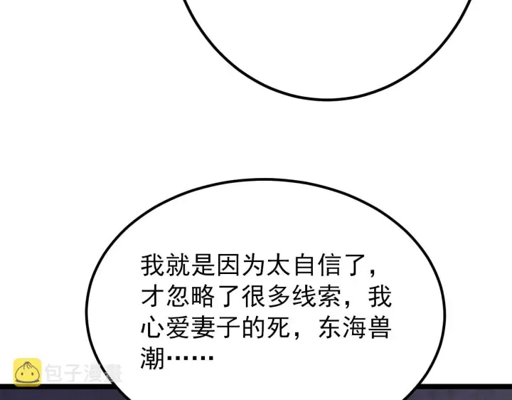 《从末世崛起》119 华国之壁图28