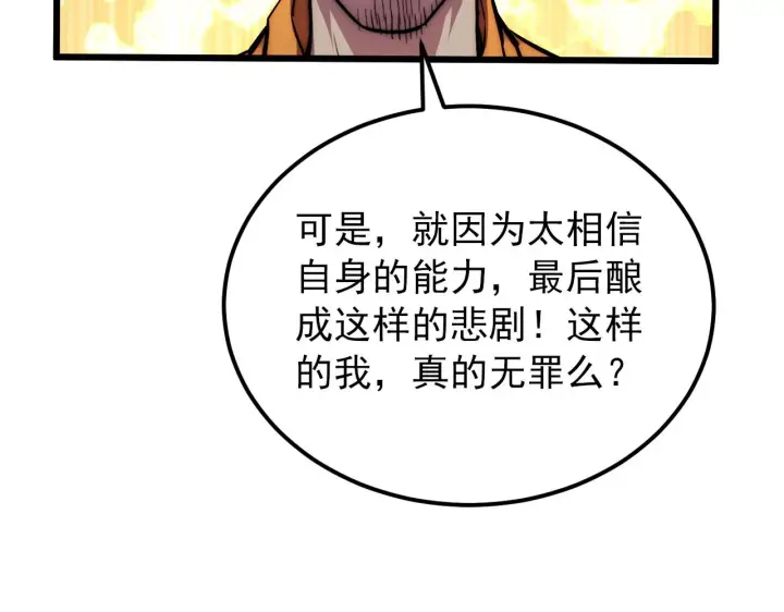 《从末世崛起》119 华国之壁图33