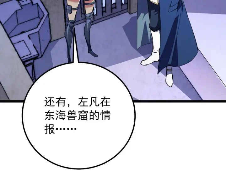 《从末世崛起》119 华国之壁图41