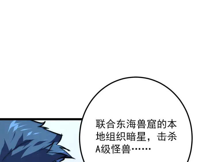 《从末世崛起》119 华国之壁图42