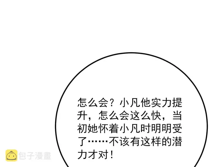 《从末世崛起》119 华国之壁图48