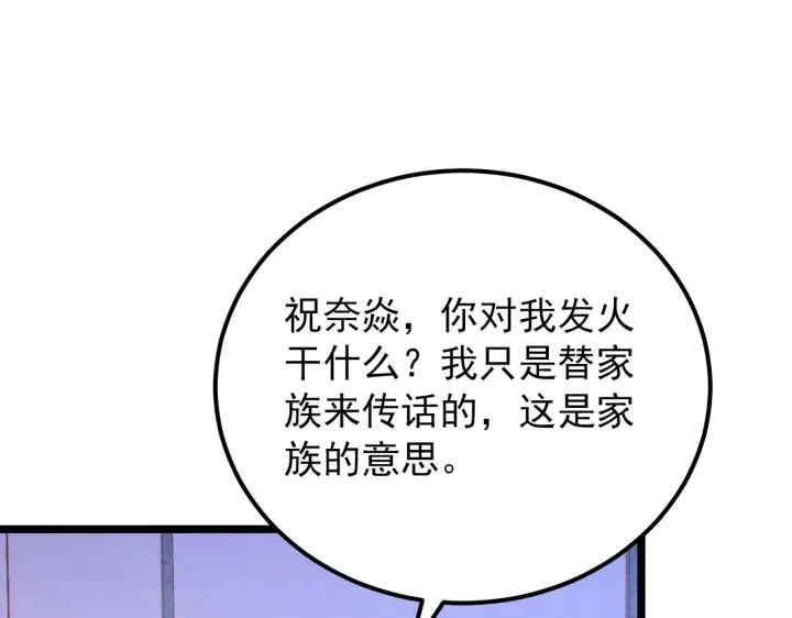 《从末世崛起》119 华国之壁图76