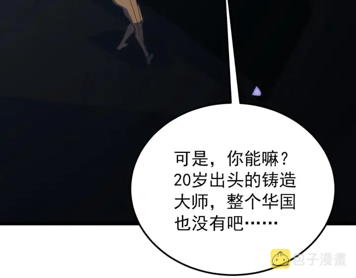 《从末世崛起》119 华国之壁图85