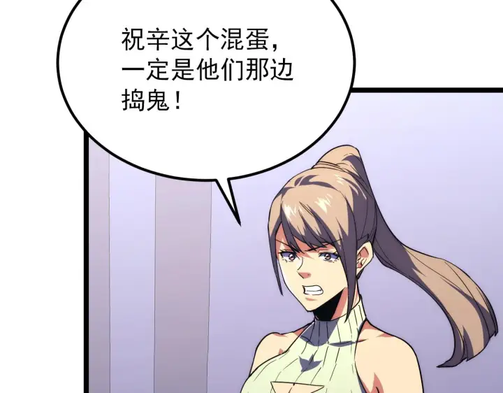《从末世崛起》119 华国之壁图90
