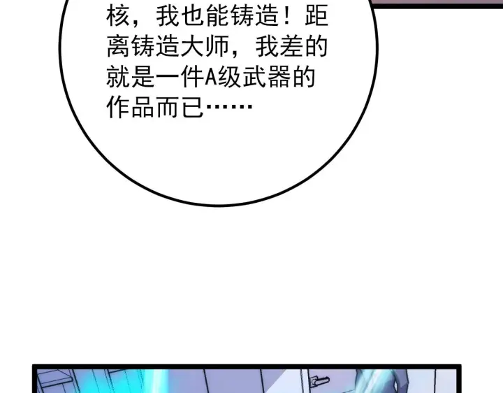 《从末世崛起》120 再遇美女铸造师图102