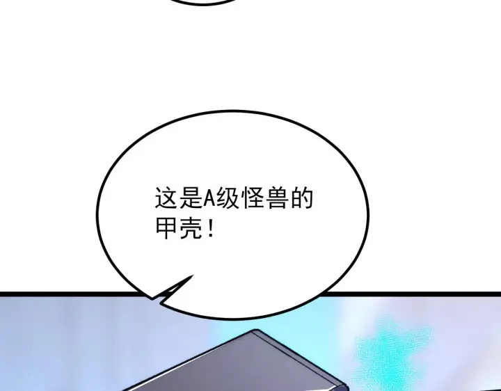 《从末世崛起》120 再遇美女铸造师图105