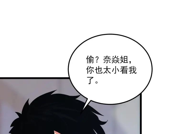 《从末世崛起》120 再遇美女铸造师图109
