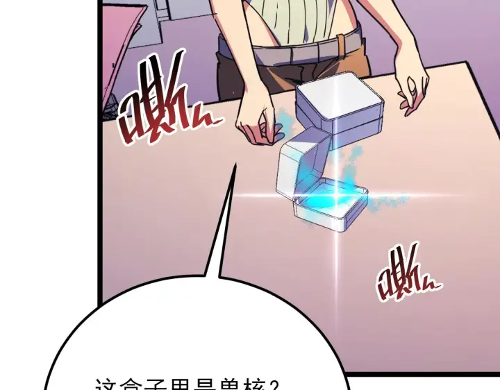 《从末世崛起》120 再遇美女铸造师图113