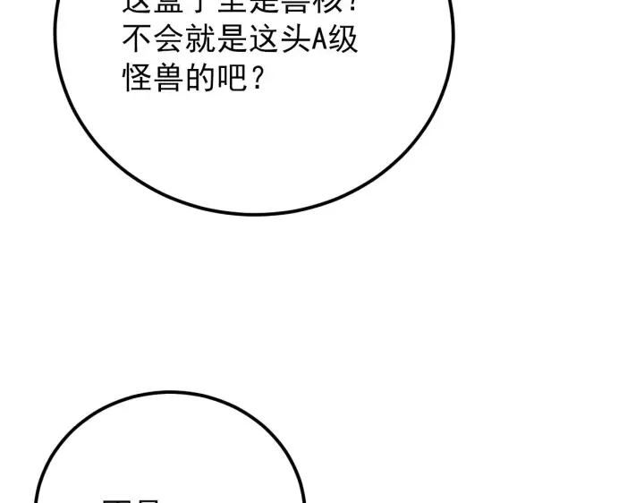 《从末世崛起》120 再遇美女铸造师图114