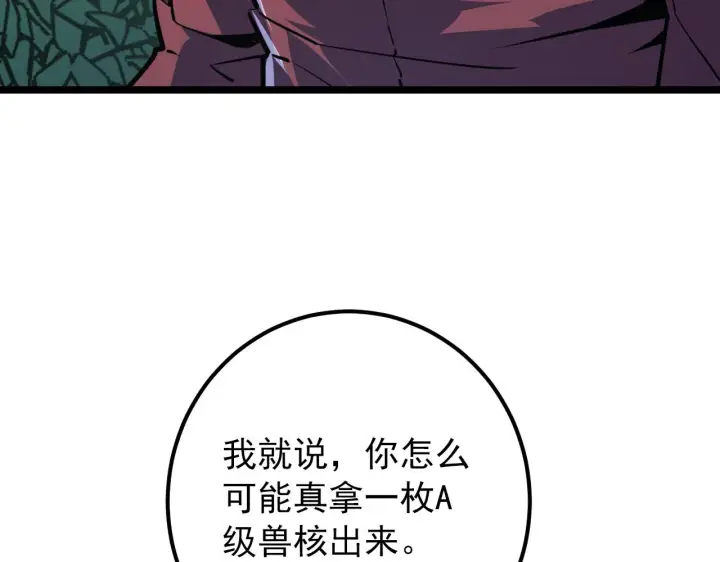 《从末世崛起》120 再遇美女铸造师图117