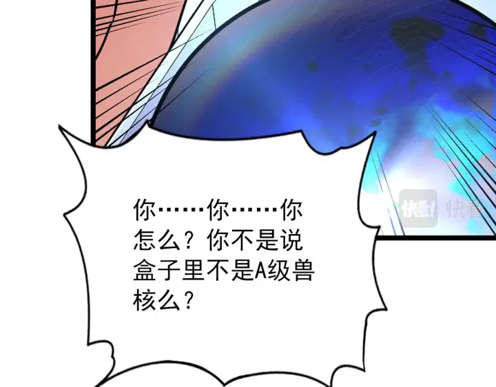 《从末世崛起》120 再遇美女铸造师图122