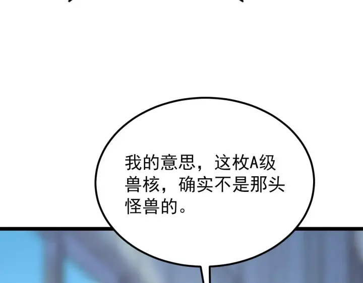 《从末世崛起》120 再遇美女铸造师图123