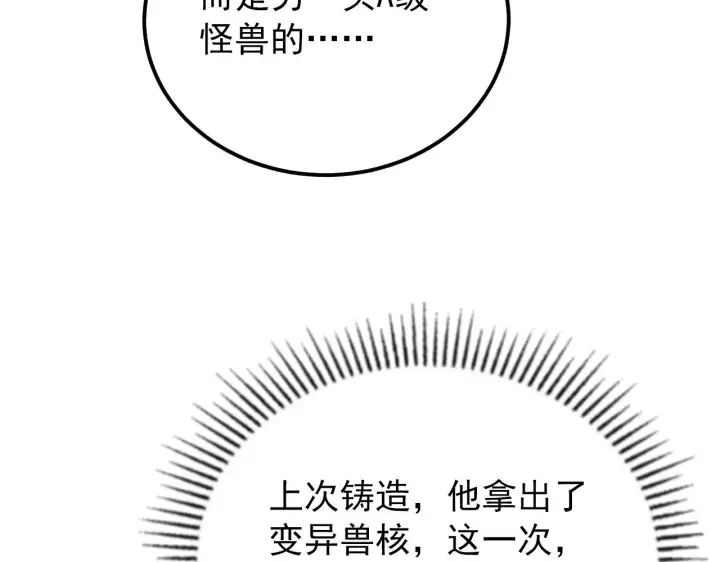 《从末世崛起》120 再遇美女铸造师图126