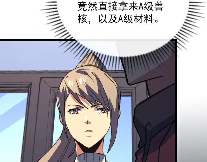 《从末世崛起》120 再遇美女铸造师图127