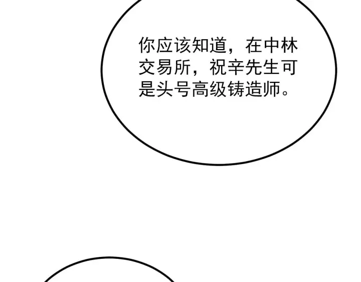《从末世崛起》120 再遇美女铸造师图13