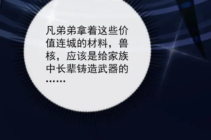 《从末世崛起》120 再遇美女铸造师图132