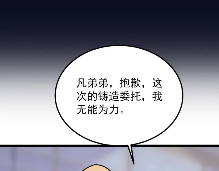 《从末世崛起》120 再遇美女铸造师图133