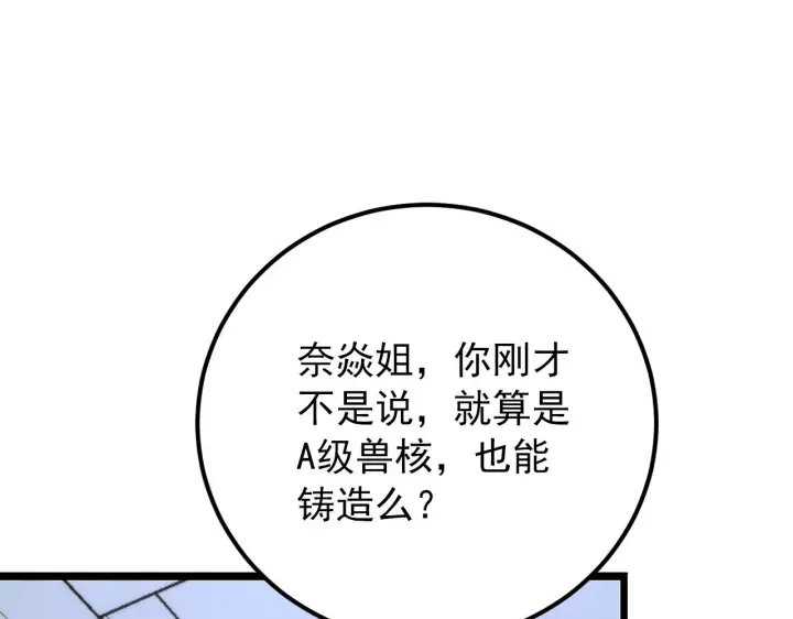《从末世崛起》120 再遇美女铸造师图136