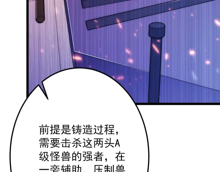 《从末世崛起》120 再遇美女铸造师图141