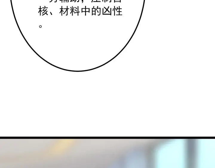 《从末世崛起》120 再遇美女铸造师图142
