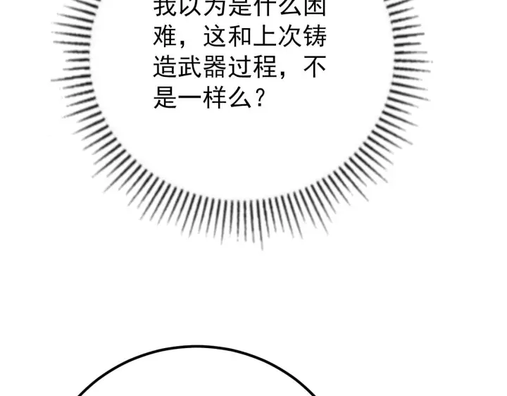 《从末世崛起》120 再遇美女铸造师图145