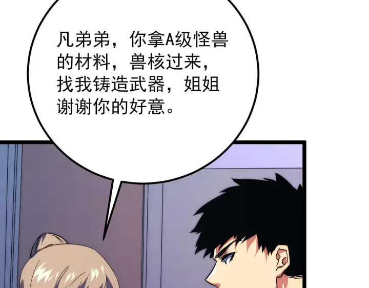 《从末世崛起》120 再遇美女铸造师图146