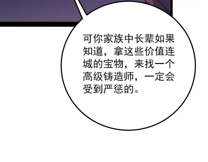 《从末世崛起》120 再遇美女铸造师图148