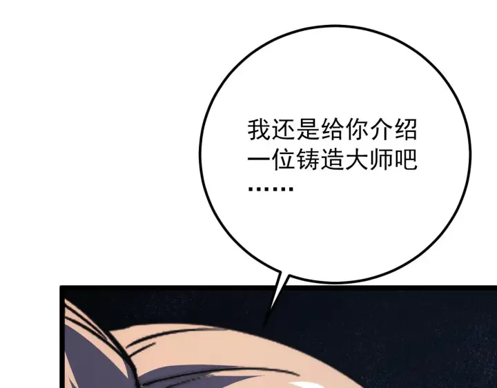 《从末世崛起》120 再遇美女铸造师图149