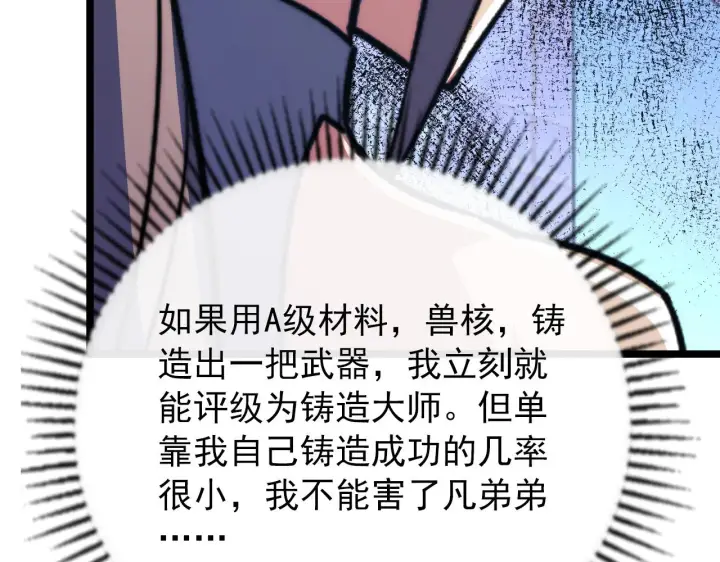 《从末世崛起》120 再遇美女铸造师图151