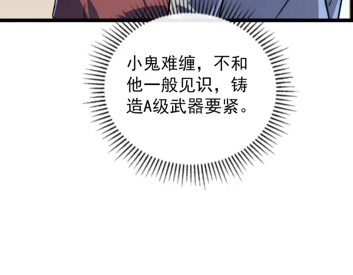 《从末世崛起》120 再遇美女铸造师图16