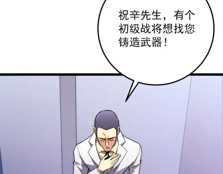 《从末世崛起》120 再遇美女铸造师图19